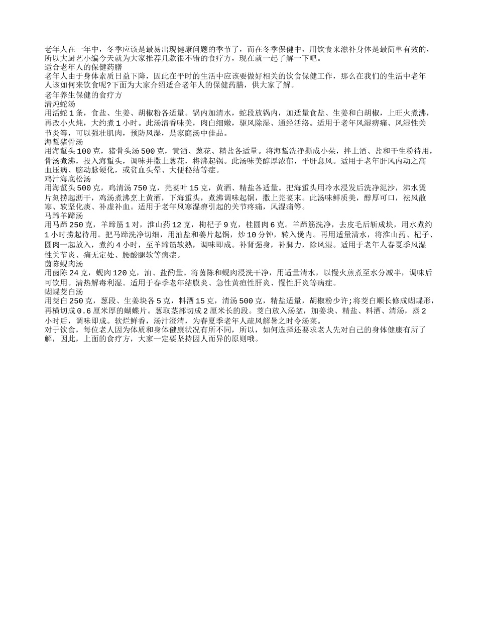 推荐六款适宜老人的冬季美味_第1页