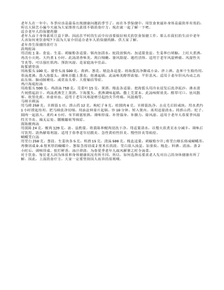 推荐六款适宜老人的冬季美味