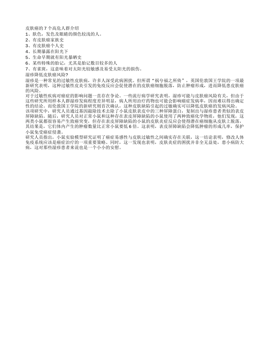 皮肤癌能治好吗,皮肤癌能治好吗_第2页