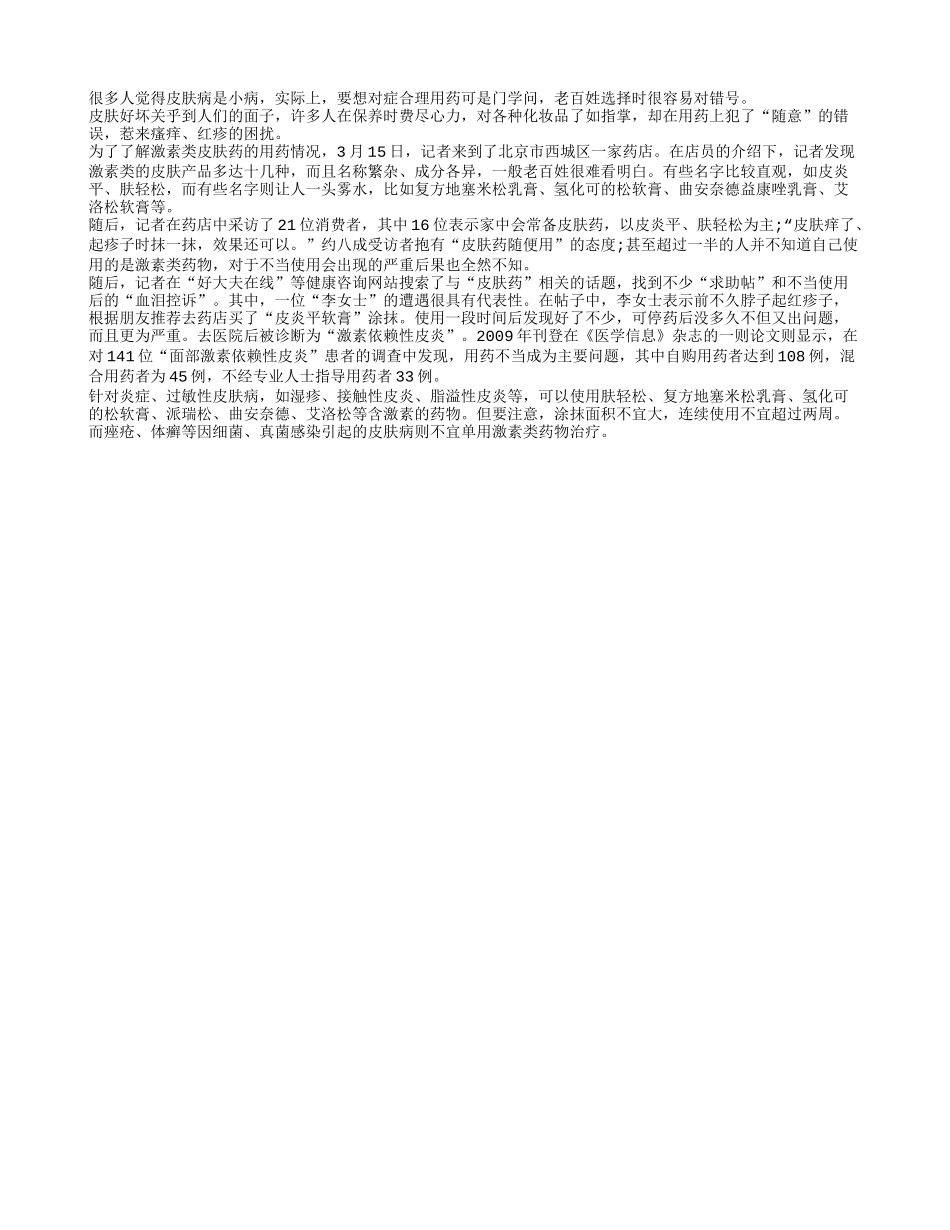 皮肤药可以随便擦么_第1页