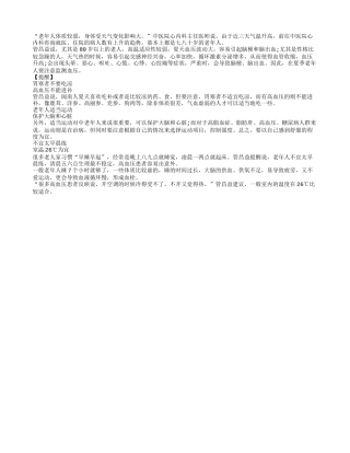 夏季老人警惕血压波动大四季保健