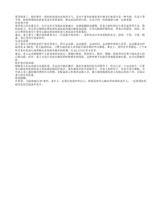 夏季养生 老年人注意三件事