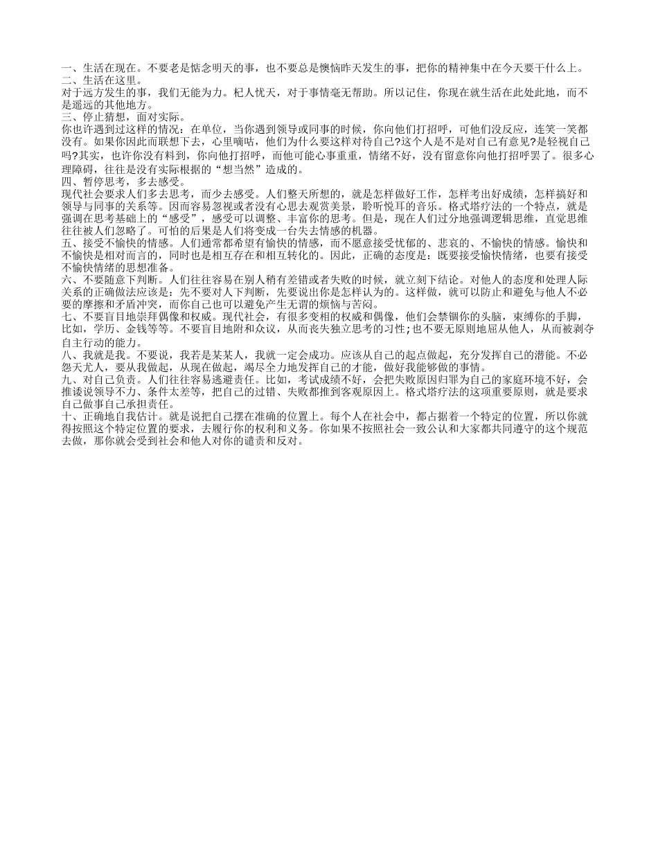 现代老年人必学的修身养性十大法养性_第1页