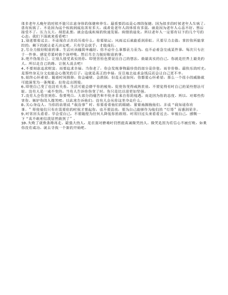 心态好很重要 给老人的10忠告养性