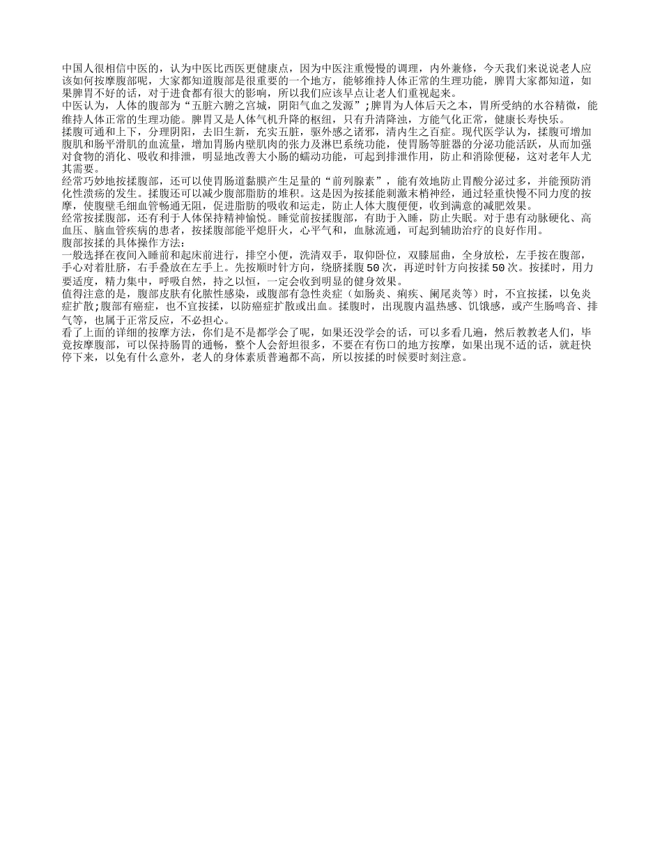 脾胃不好 如何有效的缓解_第1页