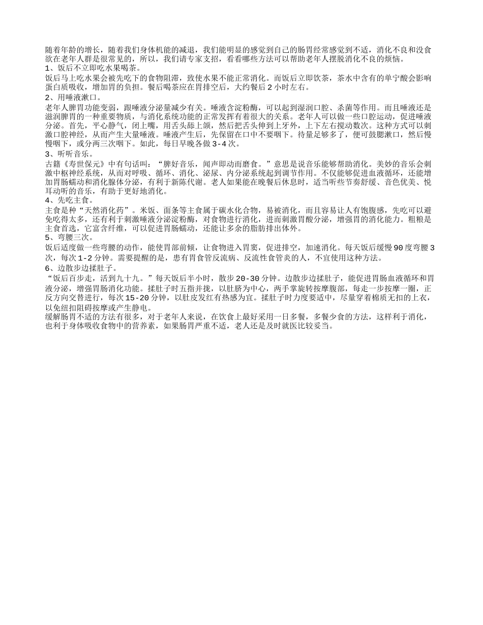 应对消化不良老人学六招_第1页