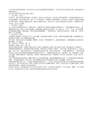 有助老年人变年轻的妙招养性