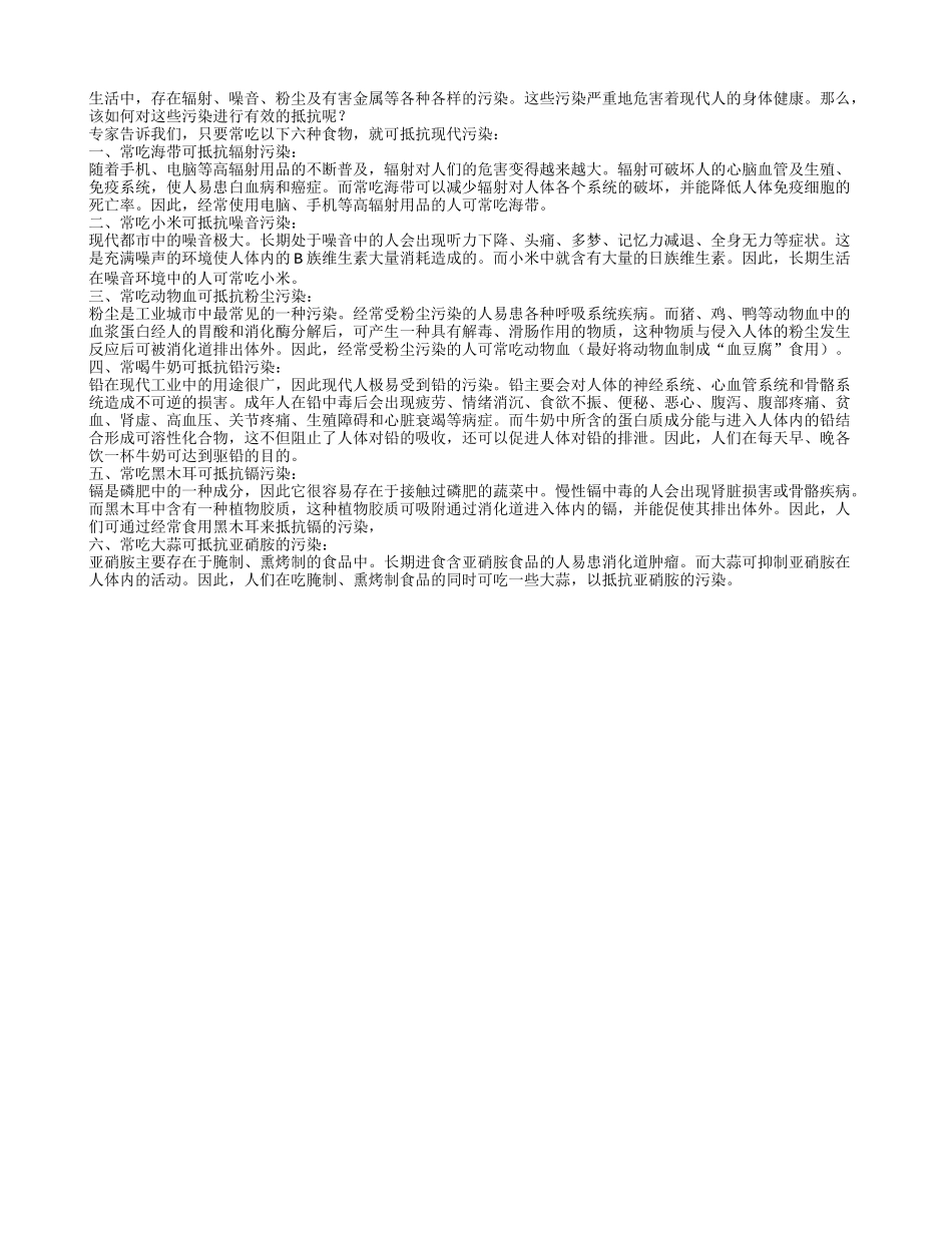 有助老人抵抗各种污染的食物四季保健_第1页
