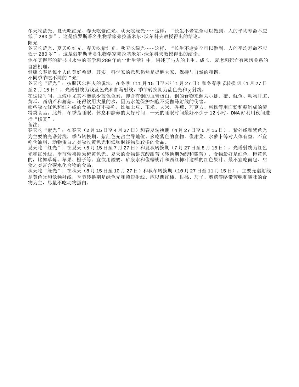在不同季节吃不同的光 老人长寿不是梦四季保健_第1页