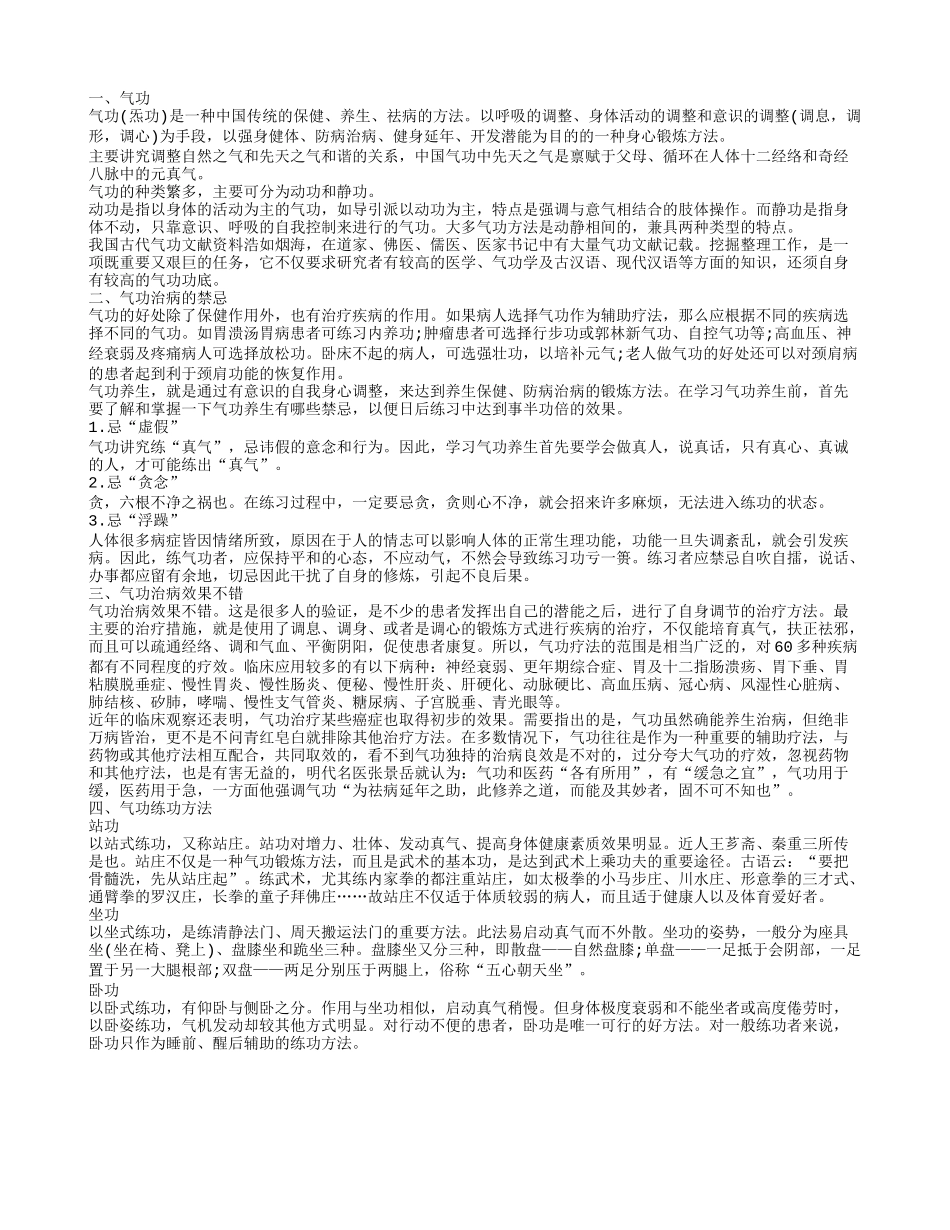 气功治病,气功治病效果不错_第1页