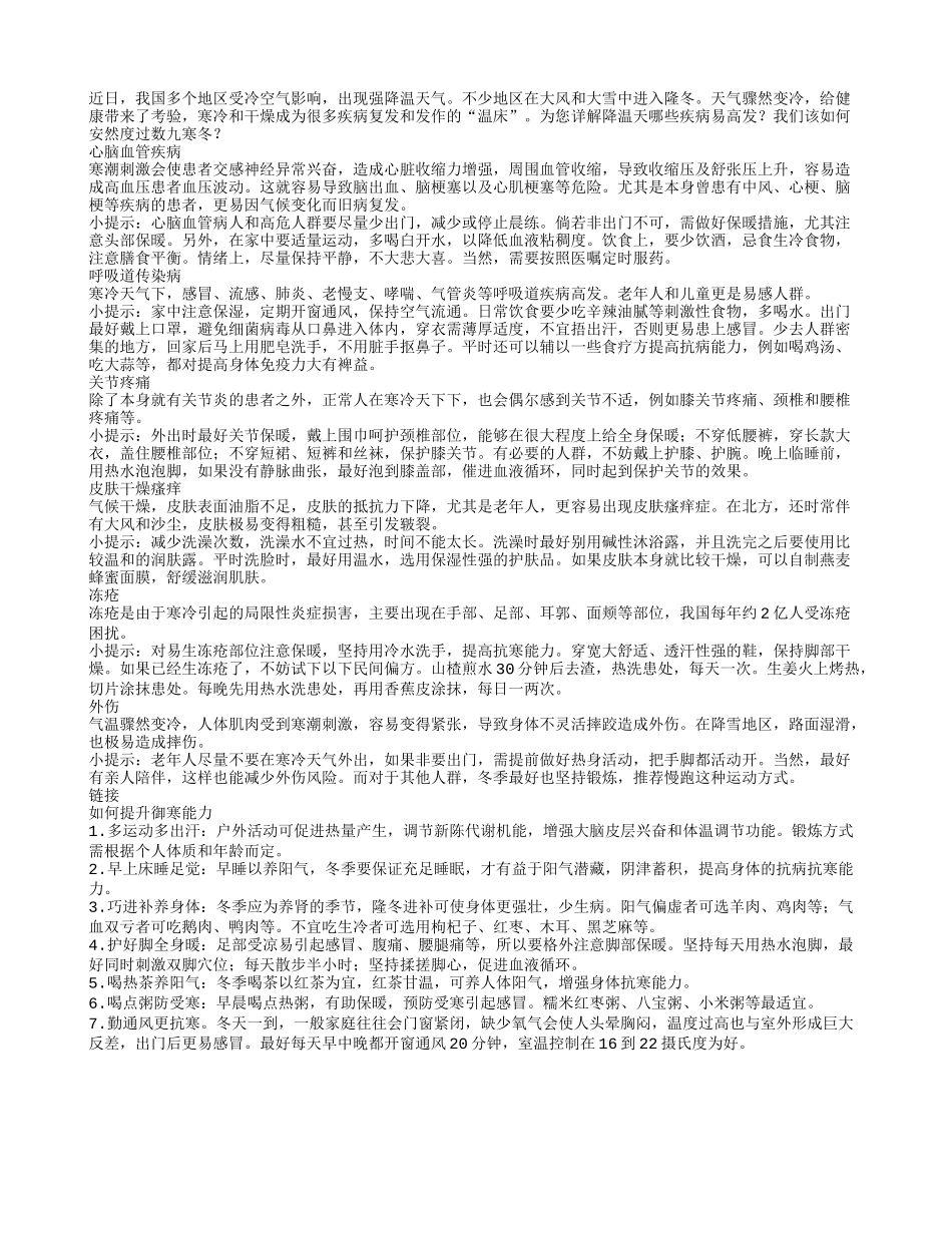 气温骤降心脑血管疾病等病高发_第1页