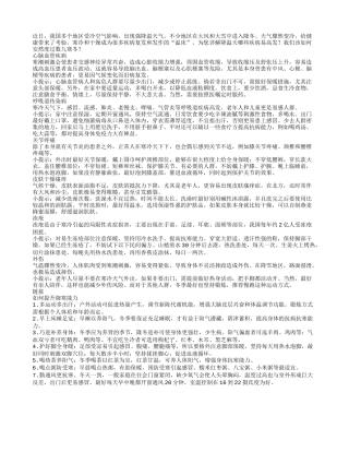 气温骤降心脑血管疾病等病高发