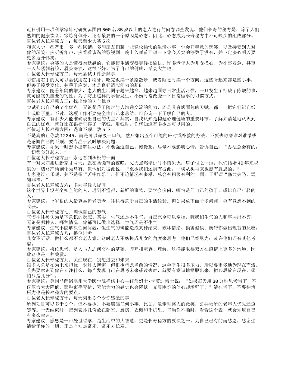 长寿有秘方百位长寿老人支招养性_第1页