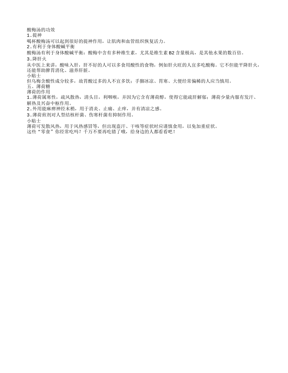 这五种老年人爱吃的东西其实是中药，千万别乱用！_第2页