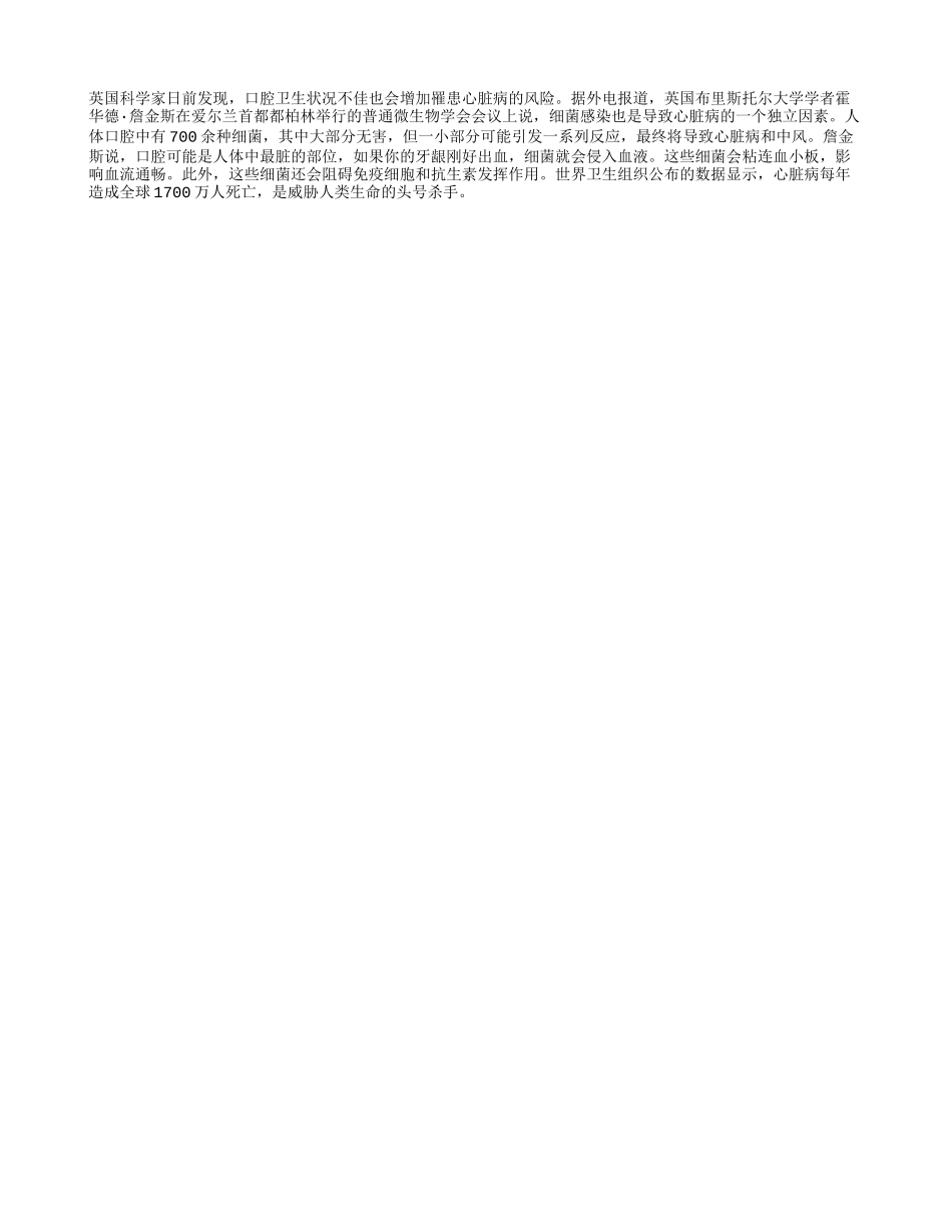 勤刷牙 巧防心脏病_第1页