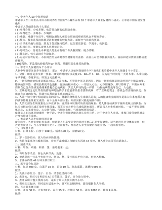 中老年人10个保养秘诀,中老年人保健的5个小常识,推荐老人养生保健四道美食