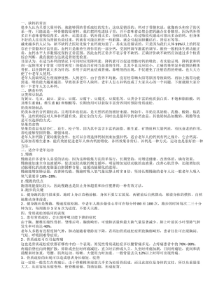 中老年人保养 缺钙导致中老年人骨质疏松