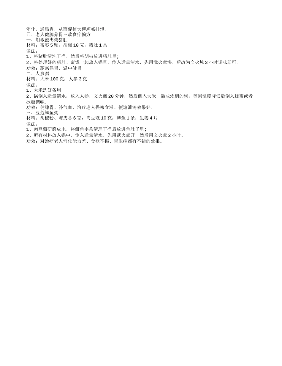 中老年人吃什么补品好 老人保养肠胃的方法_第2页