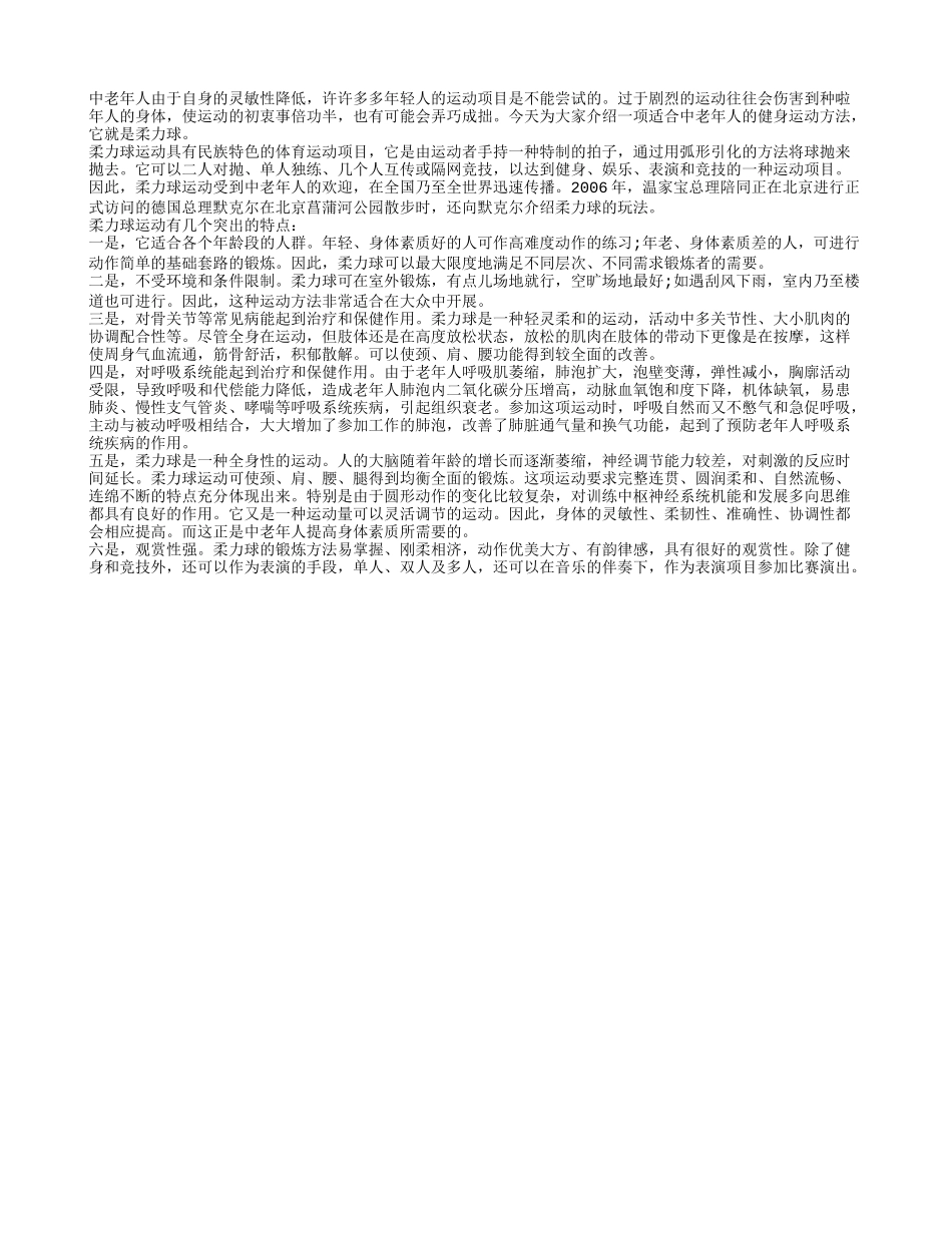 中老年人的健身伙伴——柔力球_第1页