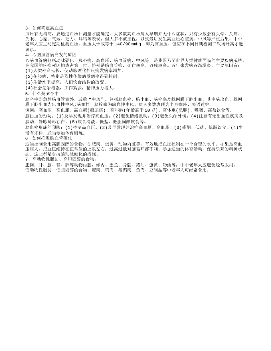 中老年人健康保健 老年人的健康保健小常识_第2页