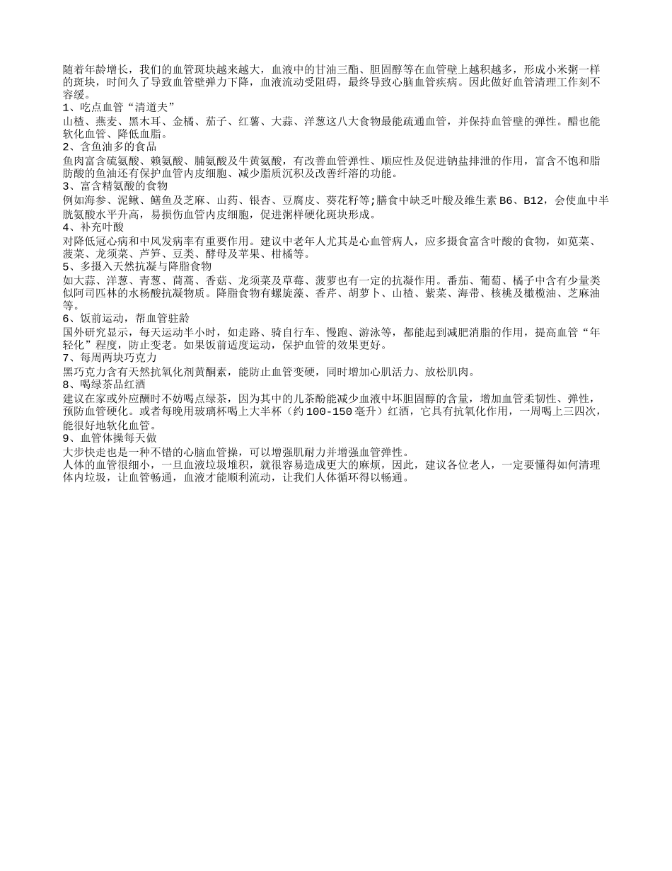 清理血管垃圾 远离心脑血管疾病_第1页