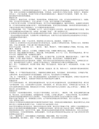 中老年人怎样保护膝盖防止老化