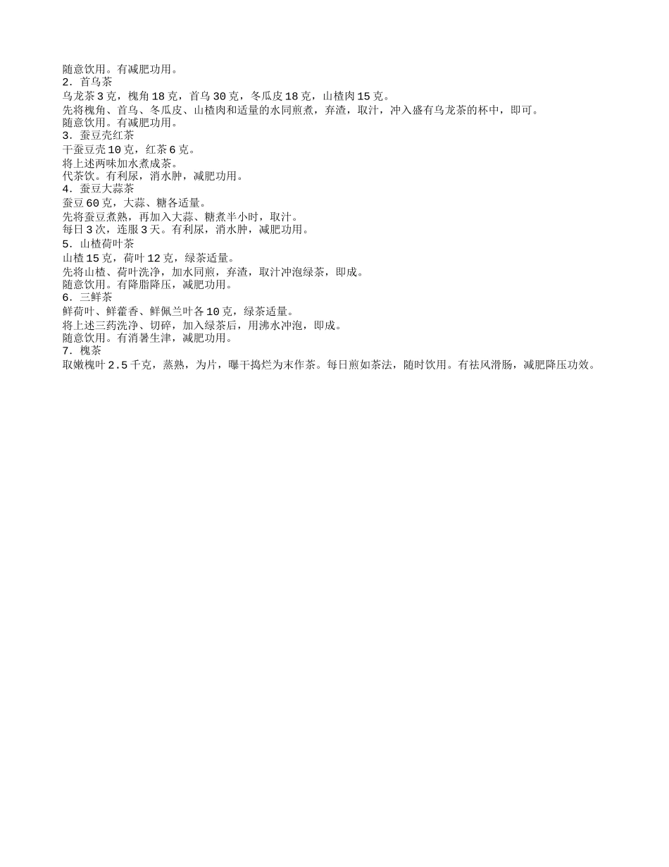 中老年应该怎么减肥 中老年人减肥应该注意的事项_第2页