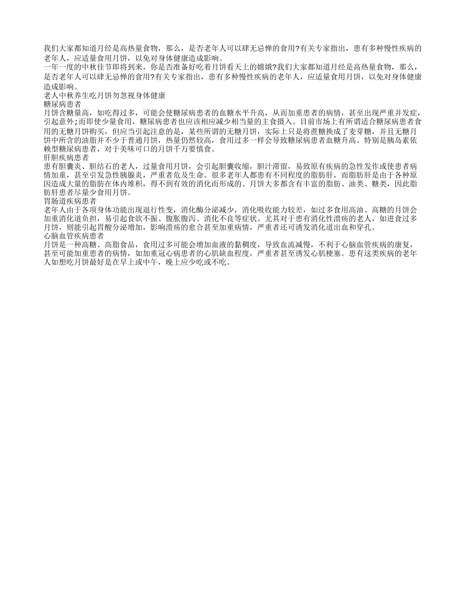 中秋临近 老人吃月饼勿忽视身体健康秋季保健_第1页