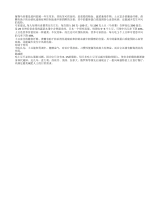 中医建议老年人养生多吃马铃薯养性