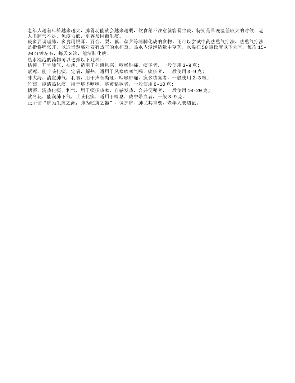 中医教老人如何去除痰四季保健_第1页