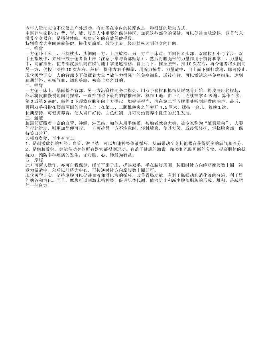 中医推荐老人按摩保健良方_第1页