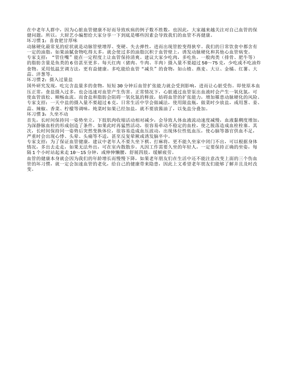 让我们血管不再健康的3个坏习惯_第1页