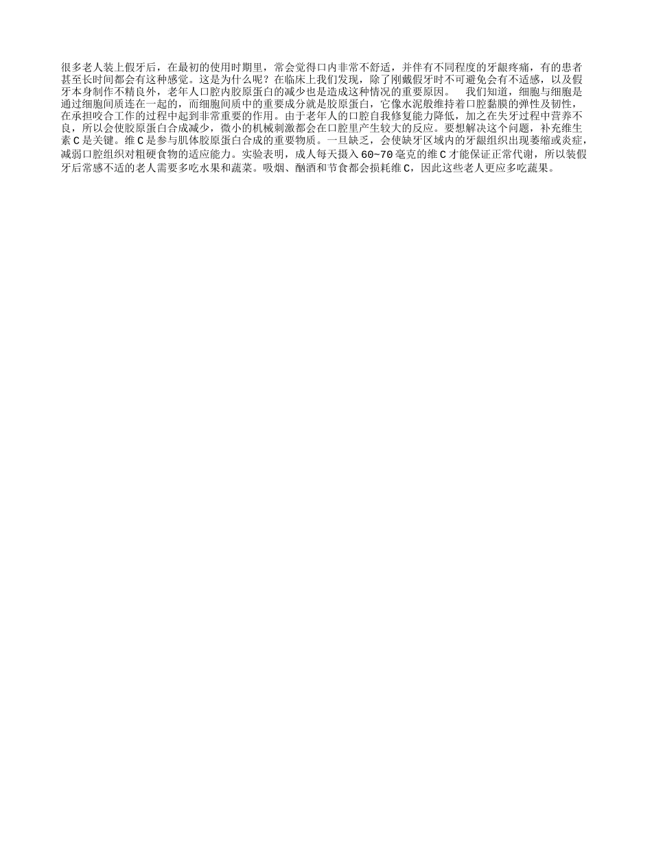 装假牙的老人要多吃水果_第1页