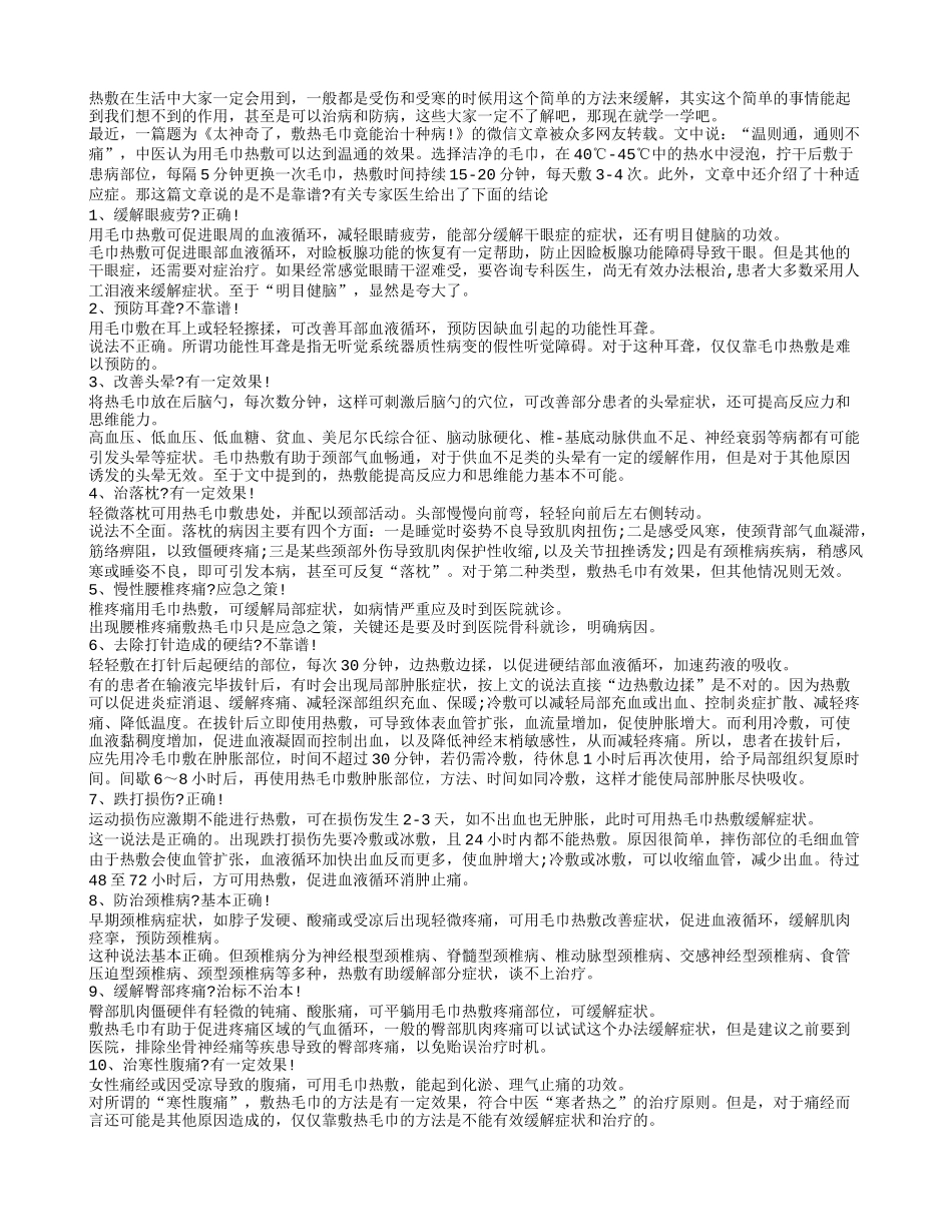 热毛巾敷一敷 能治多少病_第1页