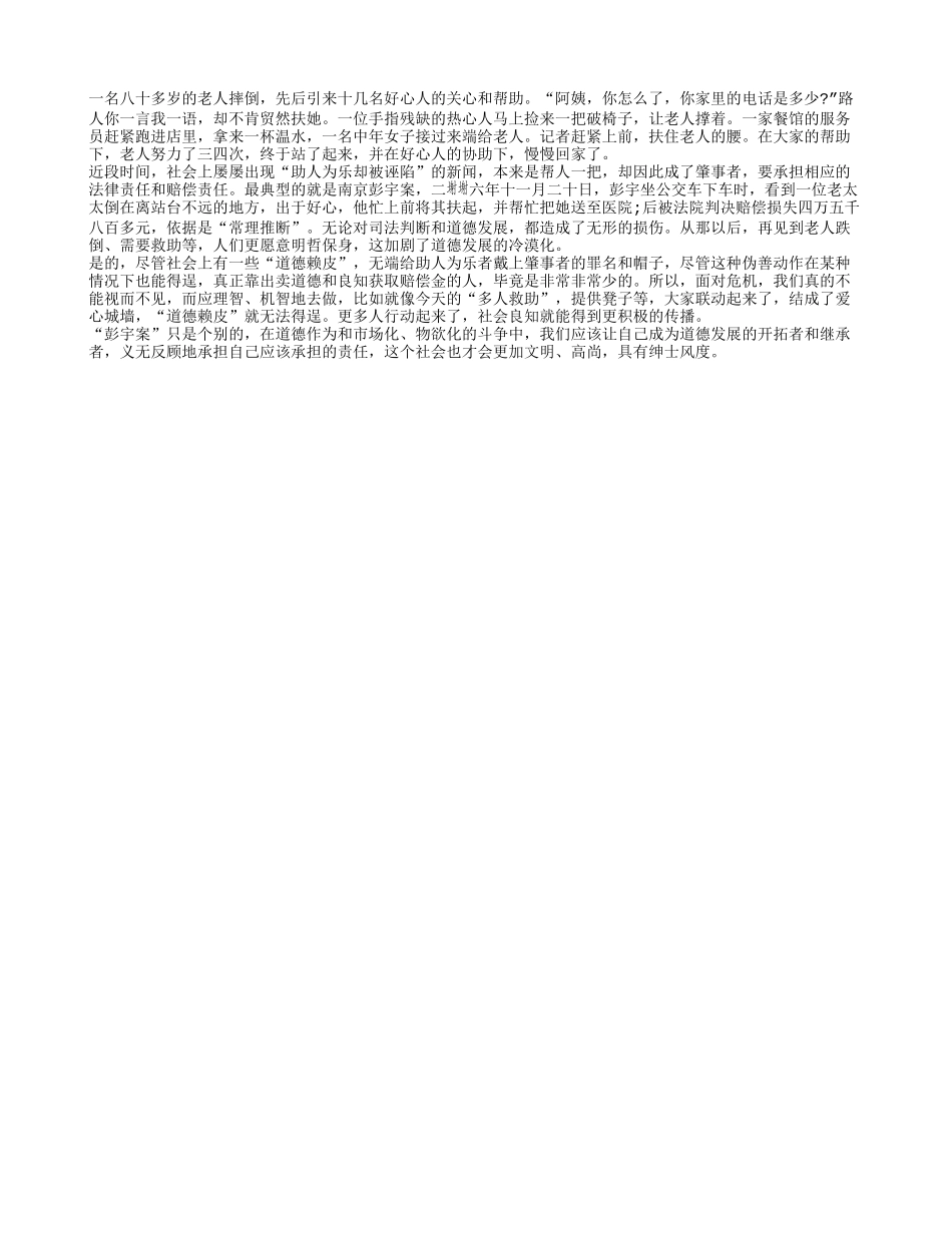 人人应有责去做“爱心拐杖”_第1页