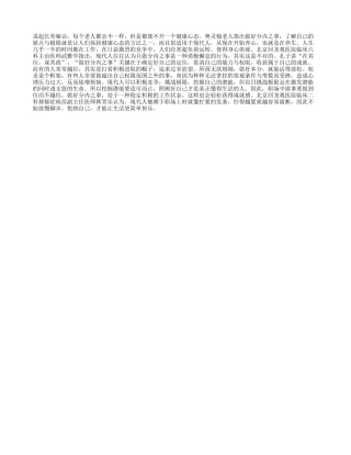 人生要到位而不越位