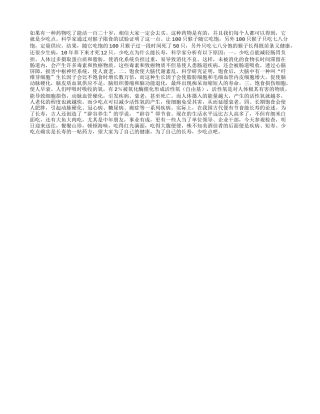 如果有吃了能活120岁的药？