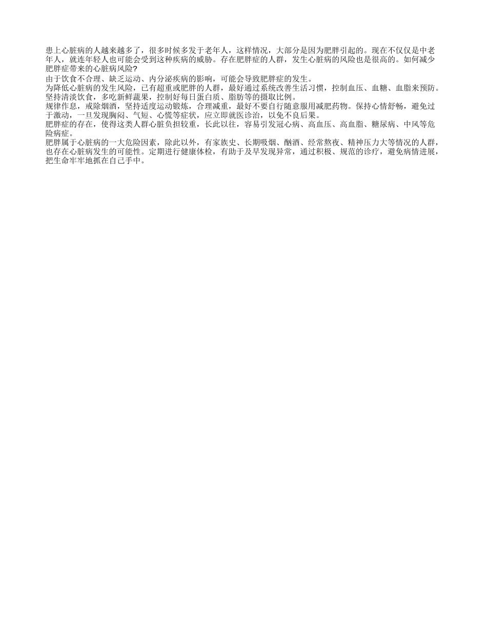 如何避免肥胖症引发心脏病的风险_第1页