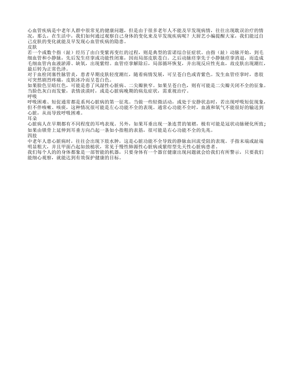 如何从皮肤看出心血管健康状况_第1页