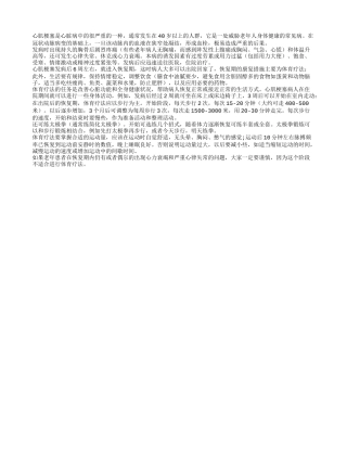如何用体育锻炼来帮助心肌梗塞恢复期的康复