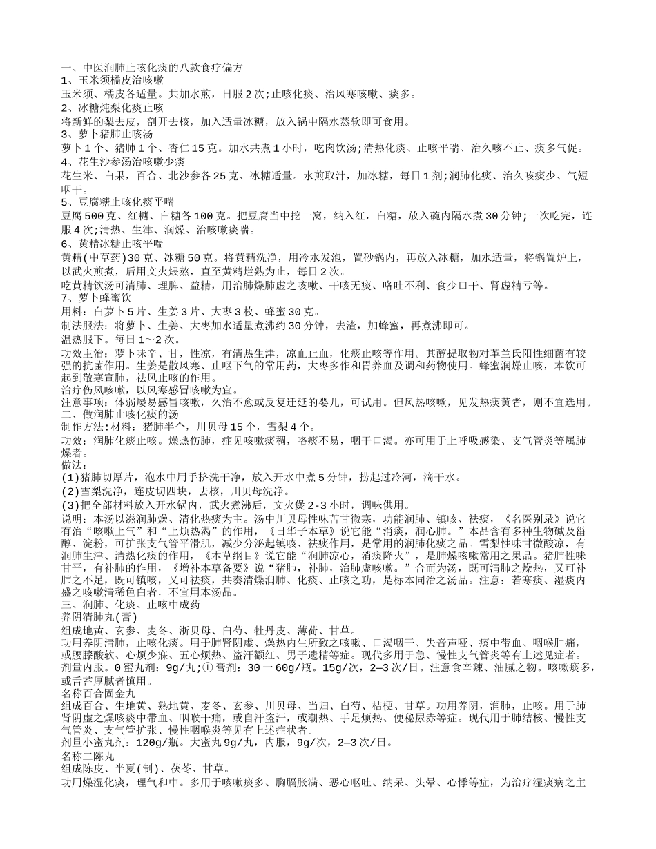 润肺止咳化痰药,做润肺止咳化痰的汤_第1页