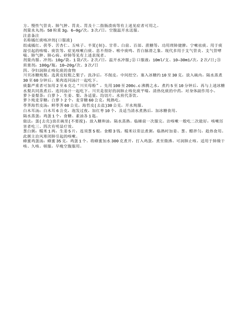 润肺止咳化痰药,做润肺止咳化痰的汤_第2页
