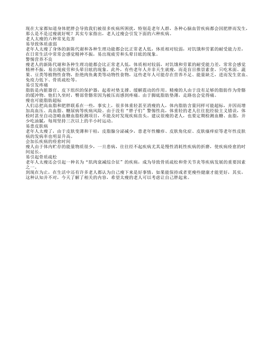 身体过瘦当心六种疾病来纠缠_第1页
