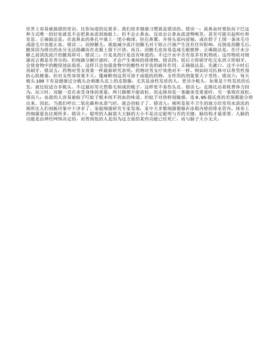 十种你可能会误解的习惯_第1页