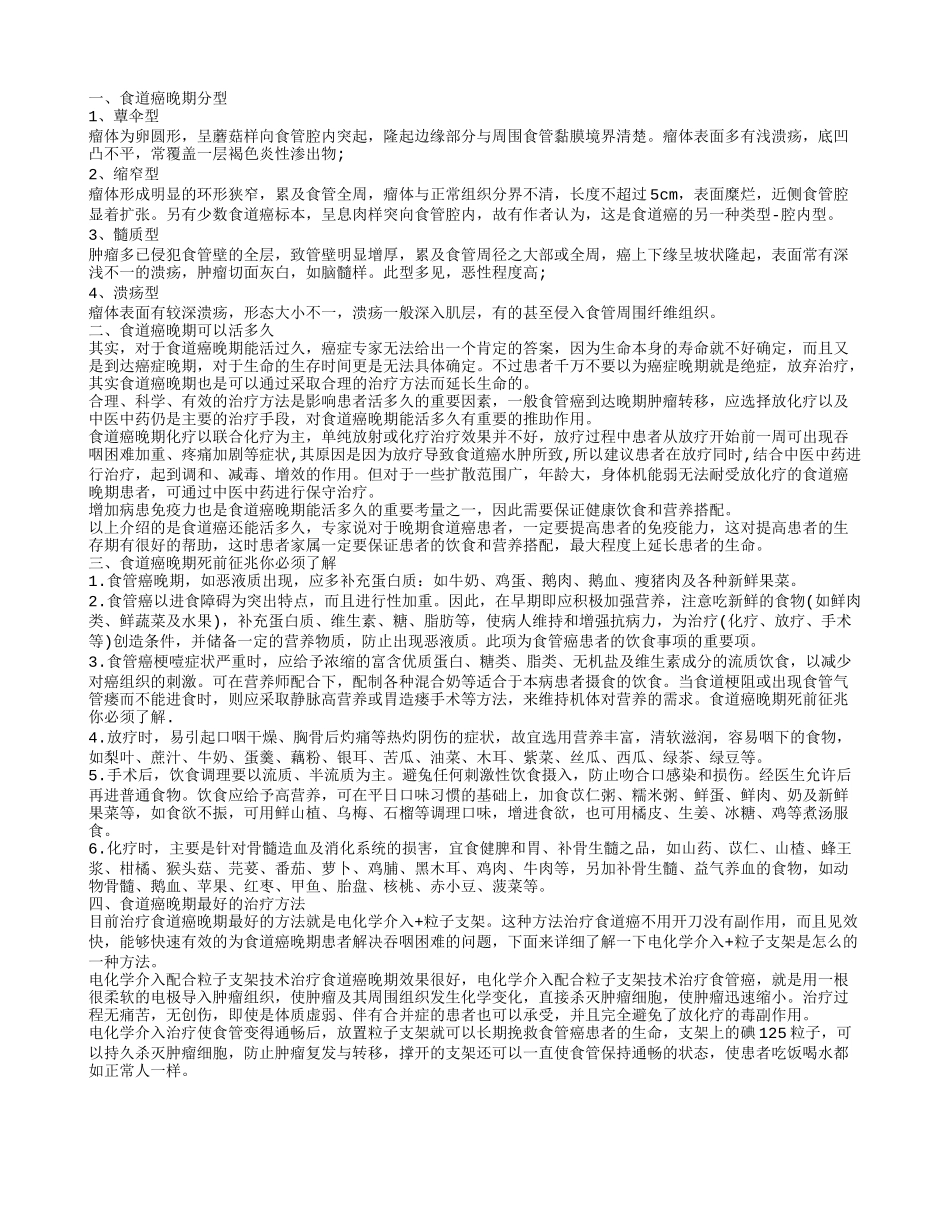 食道癌晚期还能活多久 你知道吗_第1页