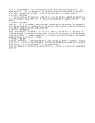 双腿无力要当心 四种疾病藏后面