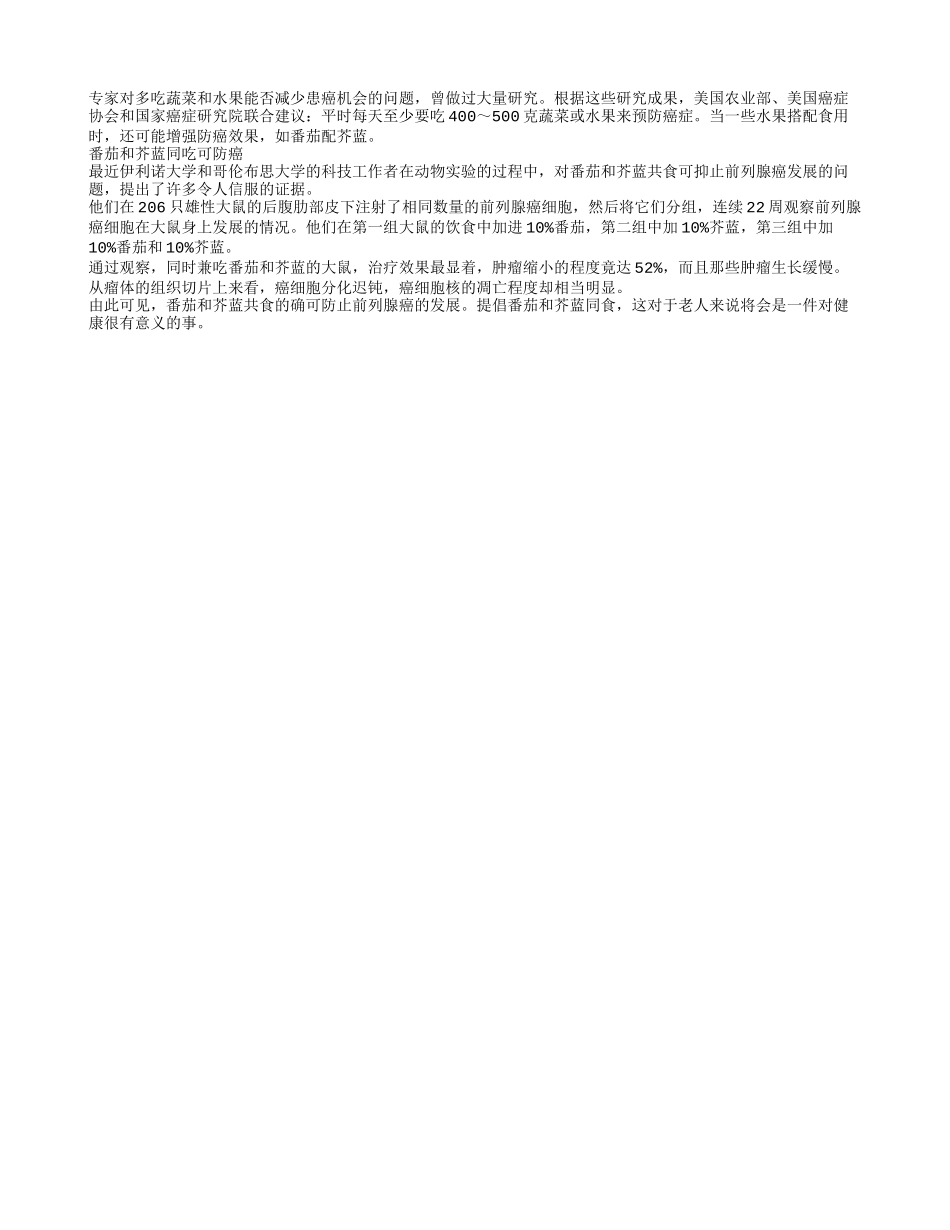 水果蔬菜搭配吃更能增强防癌的效果_第1页