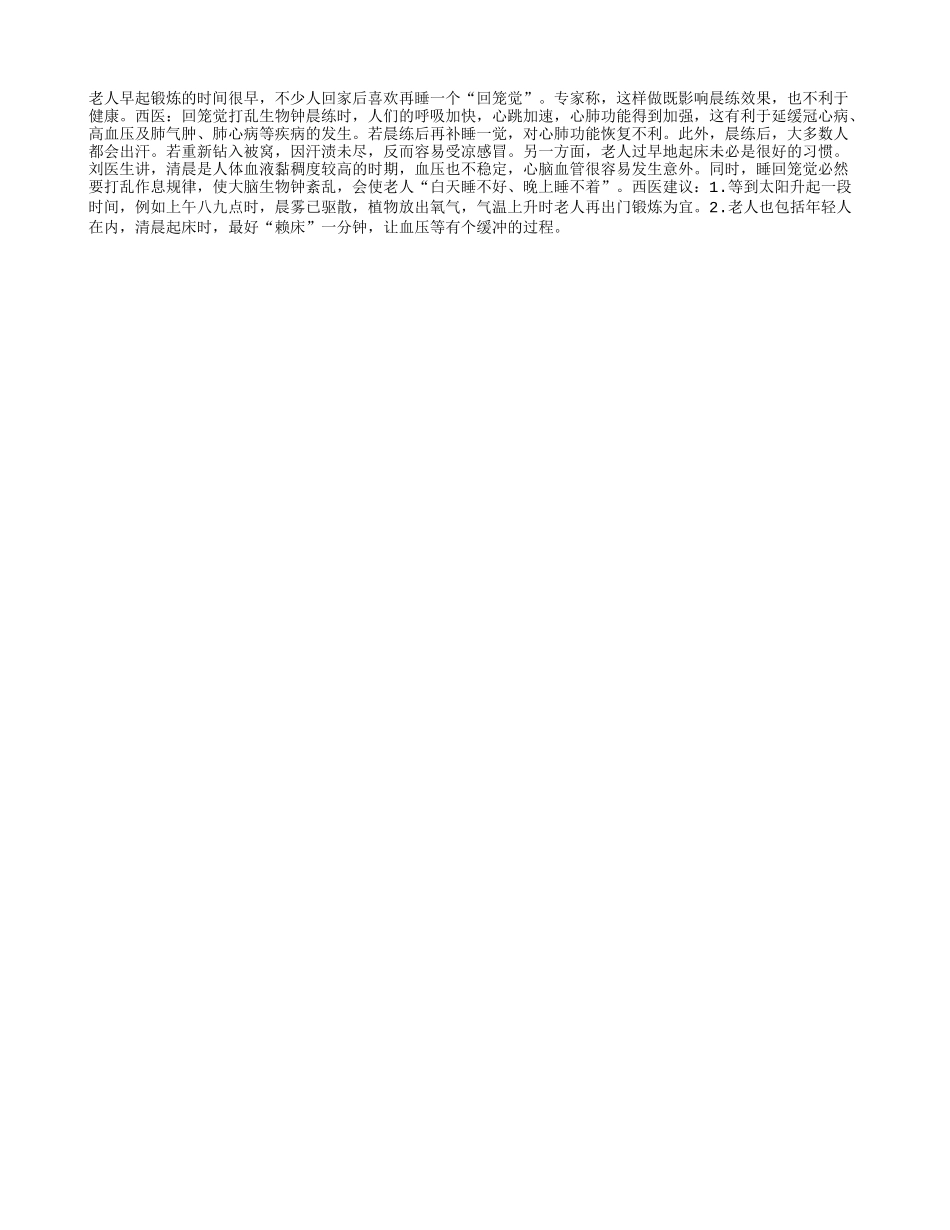 睡回笼觉好不好？_第1页