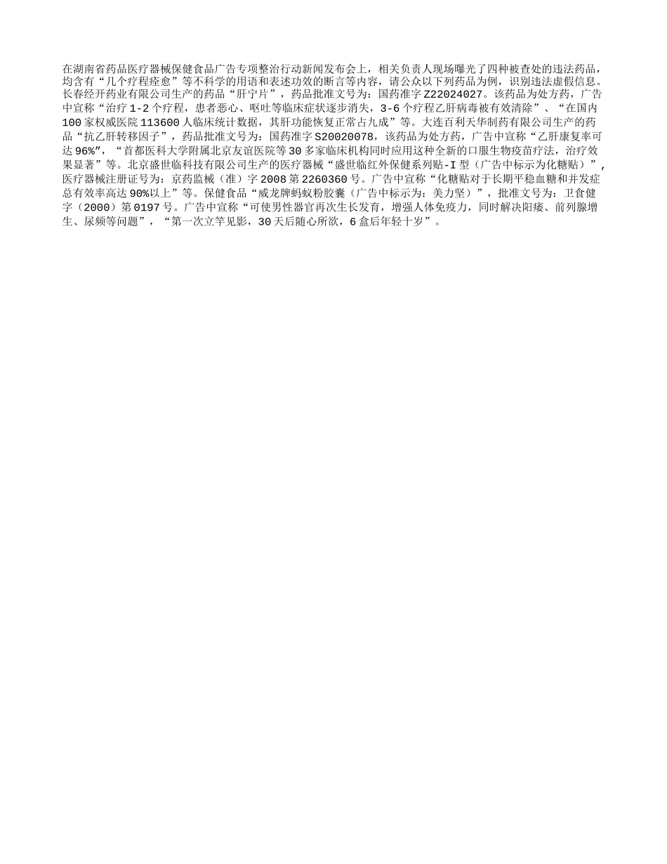四种药涉赚“吹牛”_第1页