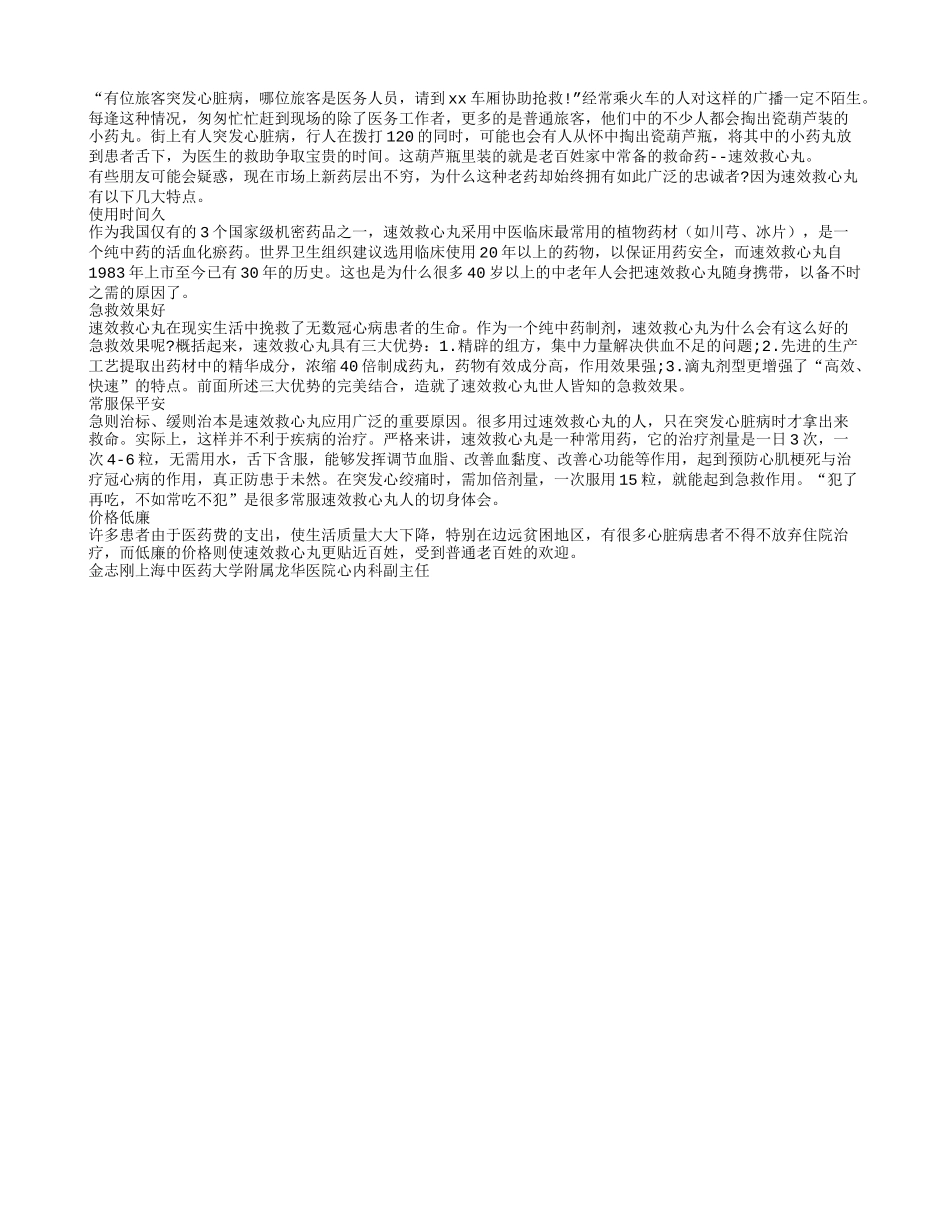 速效救心丸，救心更护心_第1页